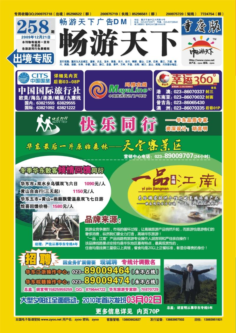 258期  封底_快乐同行