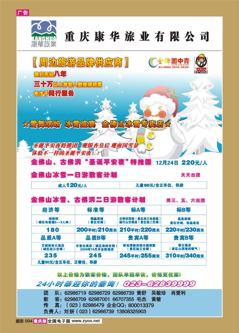 004  258期  康华a
