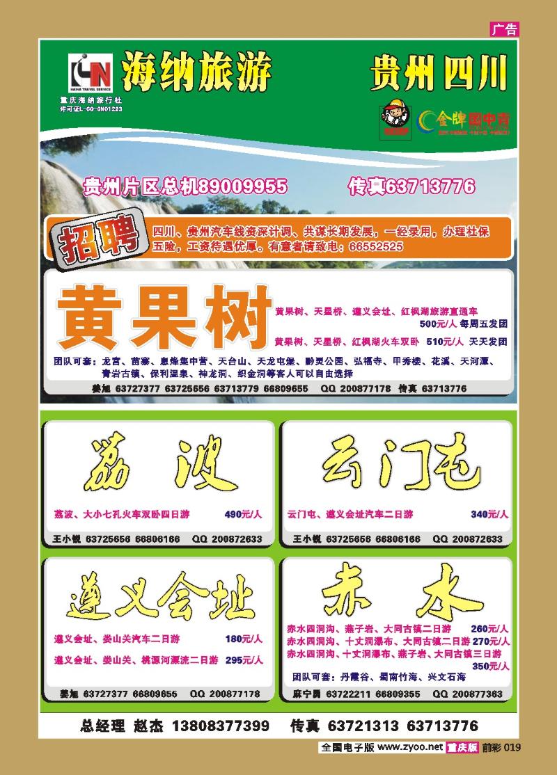 019  258期 海纳旅行社——黄果树b