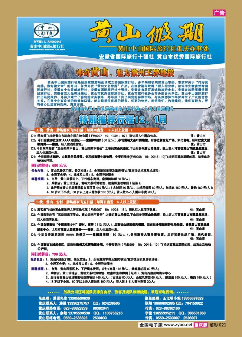 021  258期  黄山假期