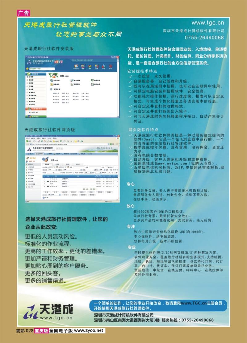 028  258期  天港成旅行社管理软件