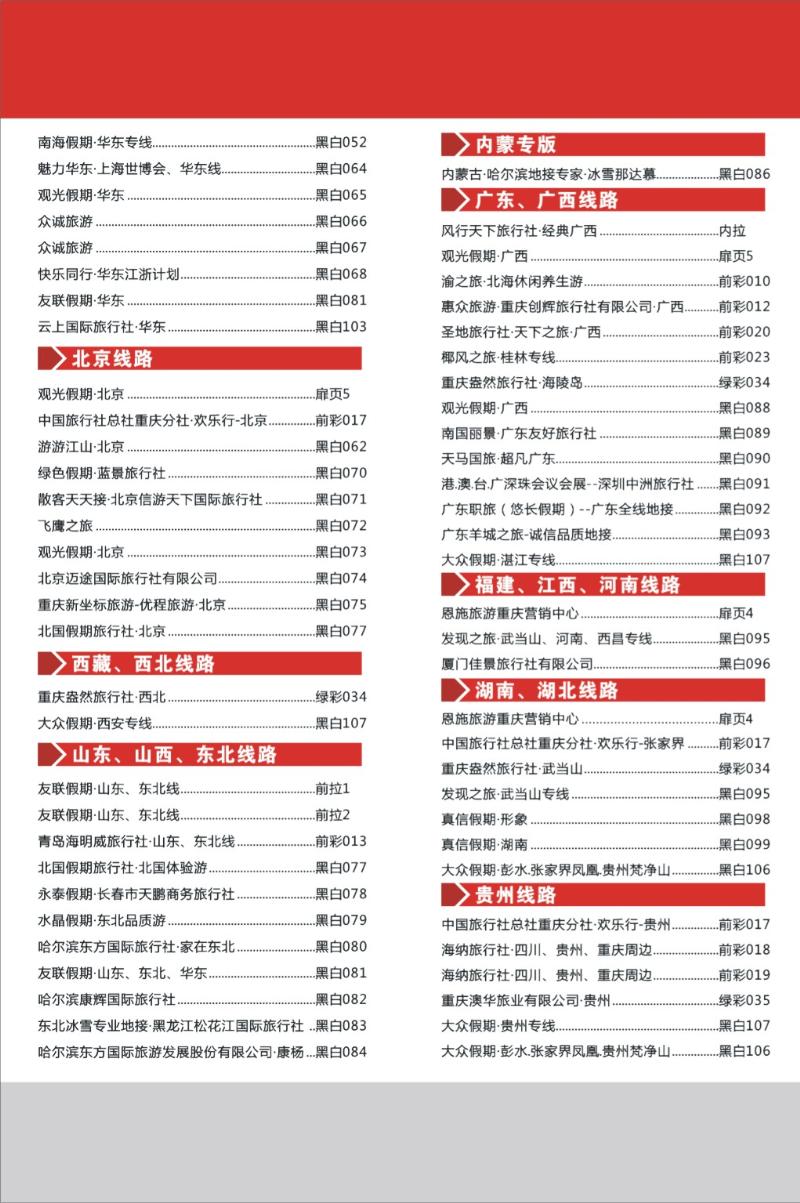 258期   目录02-1