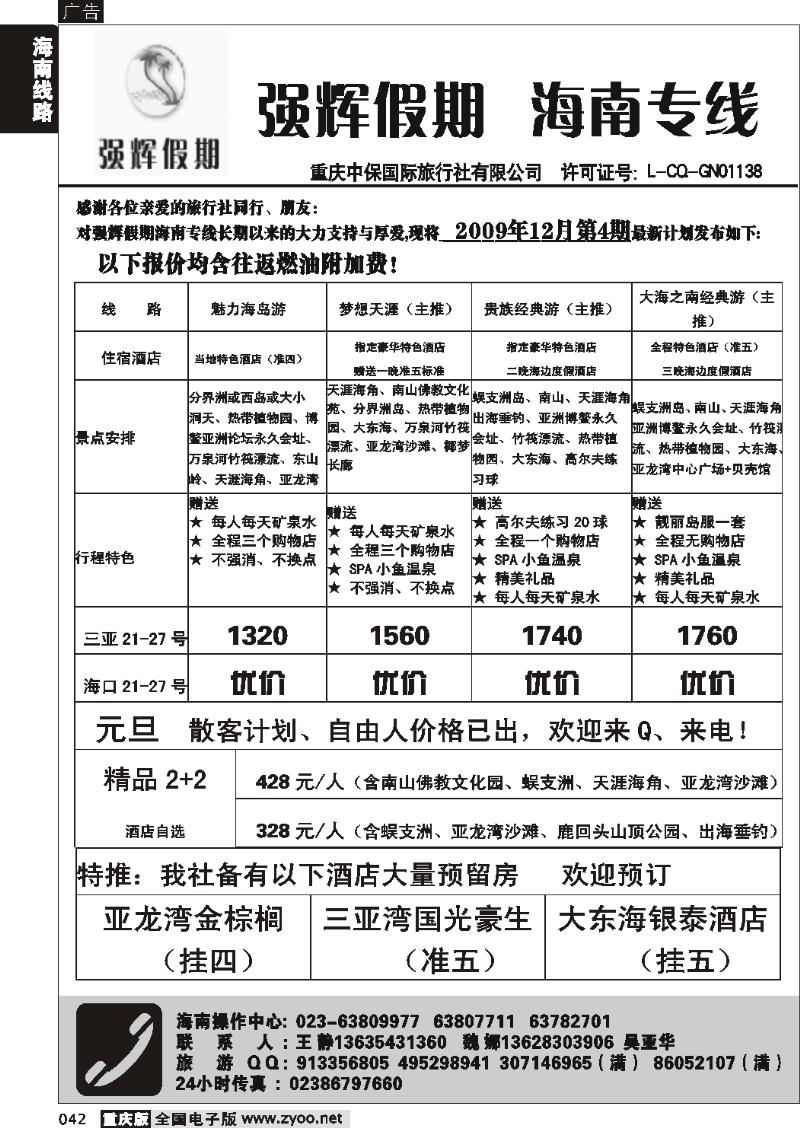 042  258期  强辉假期-海南专线  毛毛