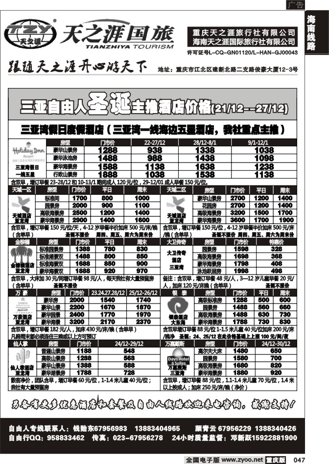 047  258期  天之涯2