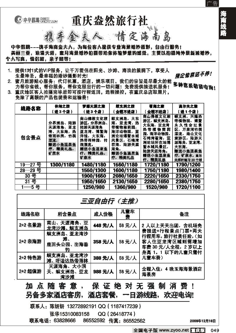 049  258期  中华假期