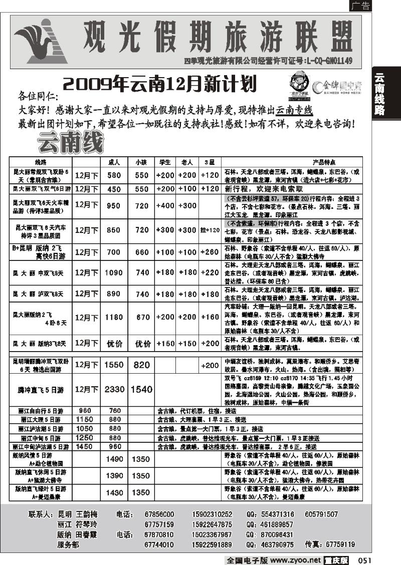 051  258期  观光假期-云南  葛