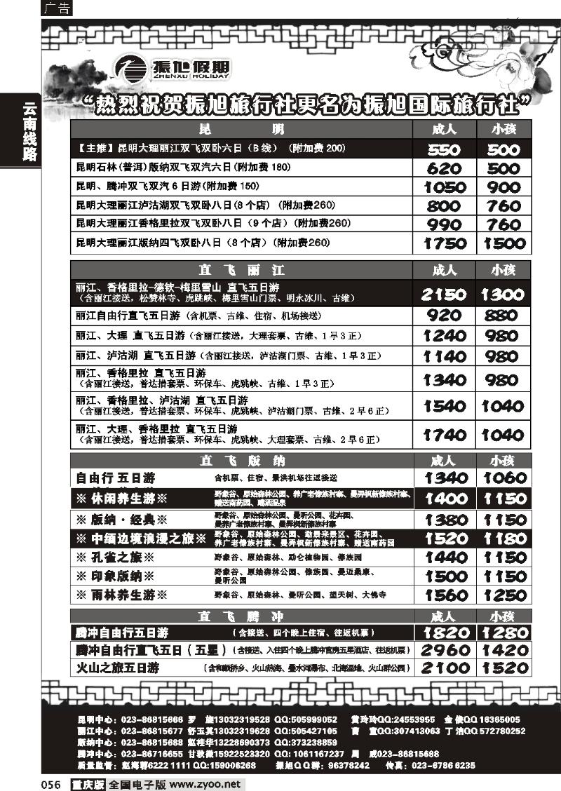 056  258期  振旭假期6P