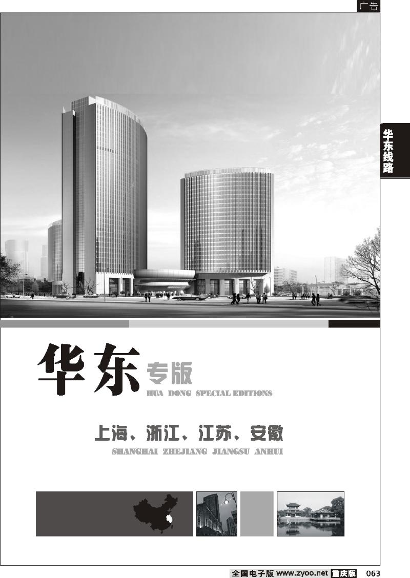 063 255期 华东路线