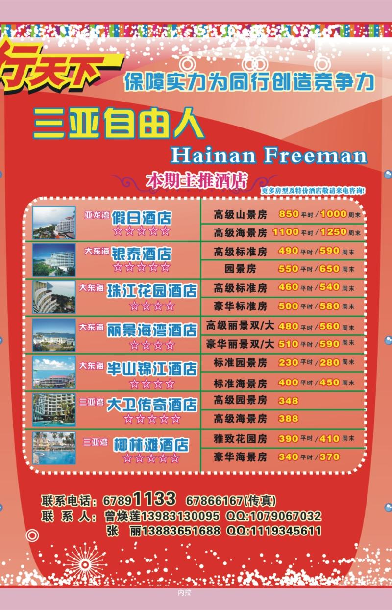 258期  内拉_风行天下2