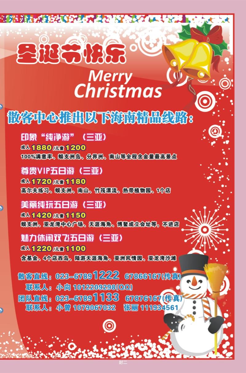 258期  封二_风行天下3