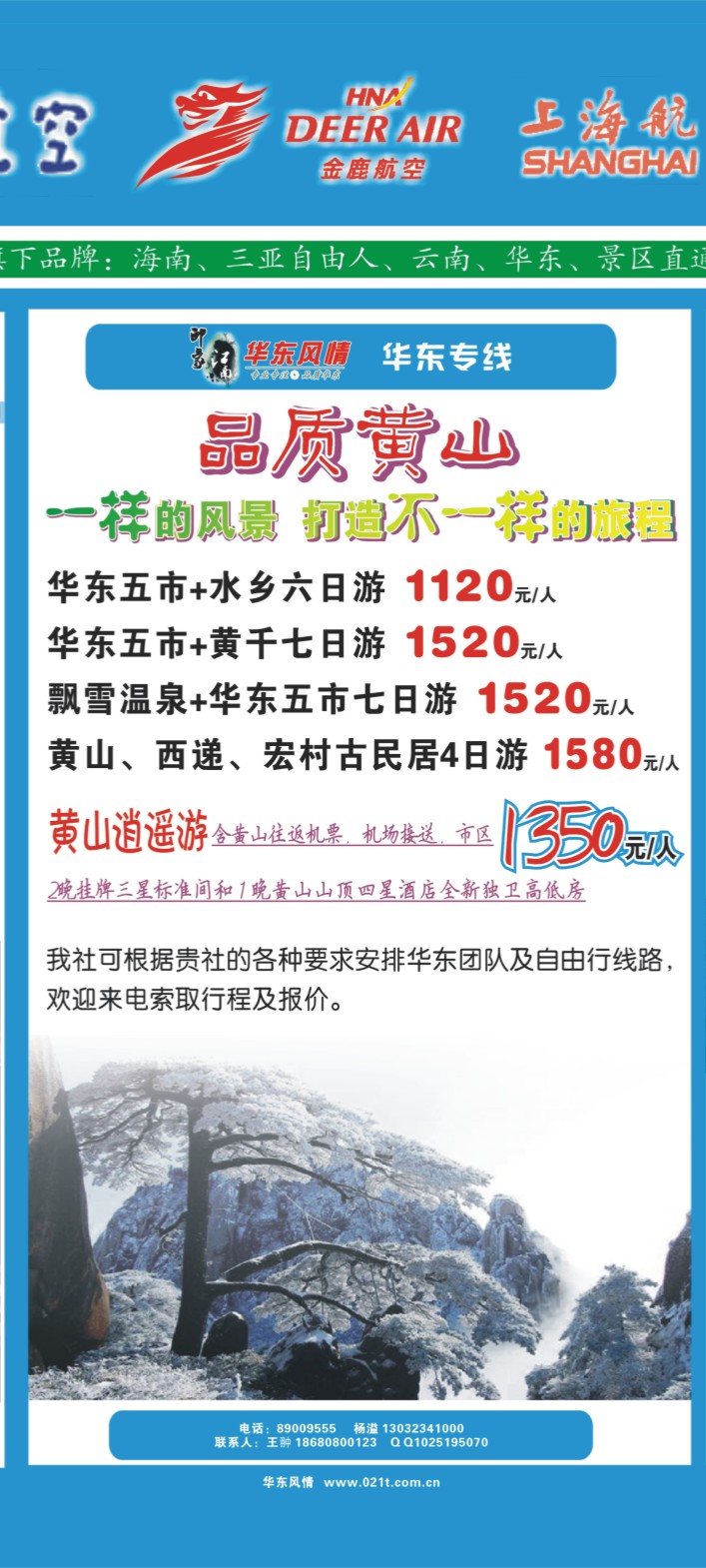 中拉039-  天宇旅游