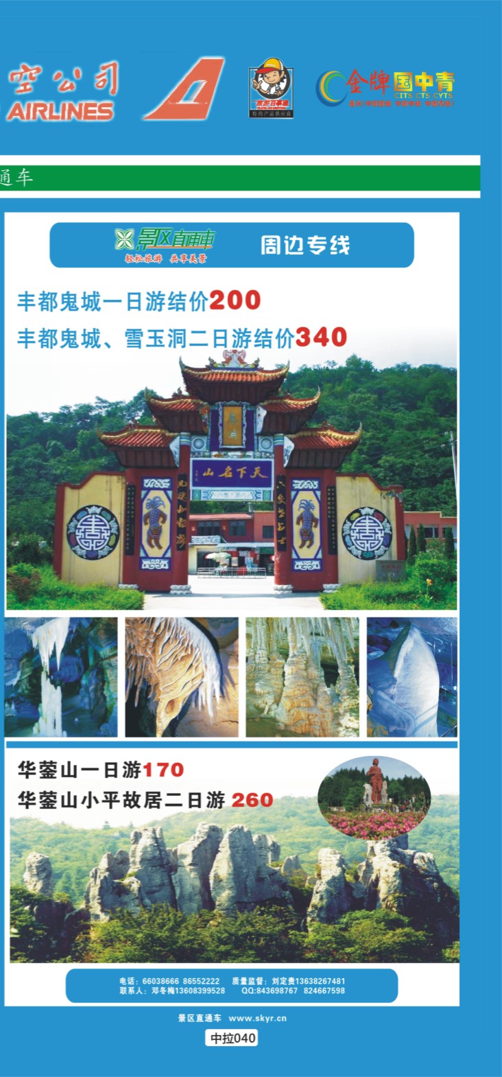 中拉040  天宇旅游