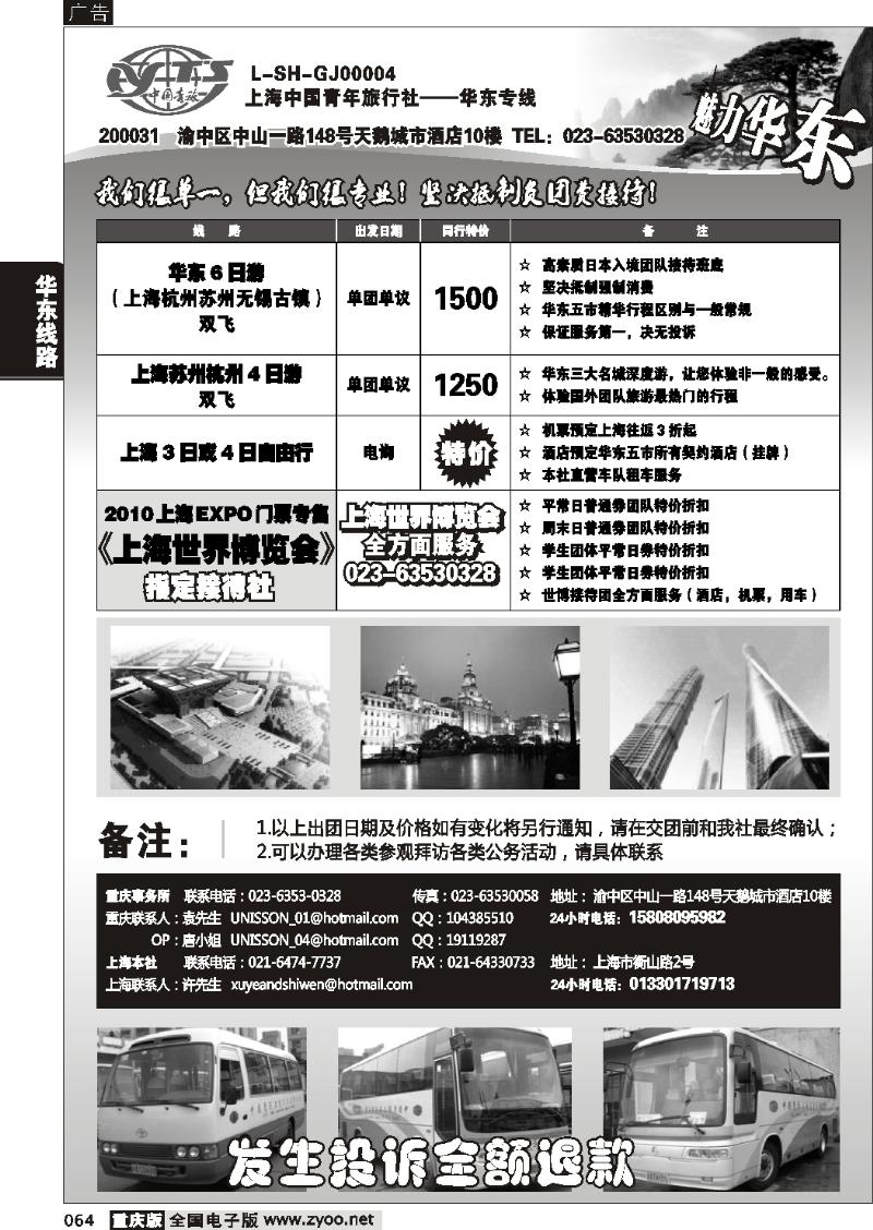 064  258期  华东世博计划_中国青旅