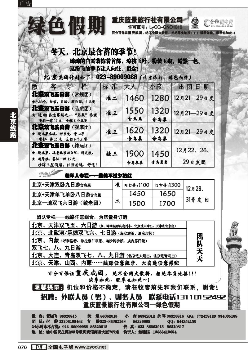 070  258期  黑白  绿色假期——蓝景旅行社
