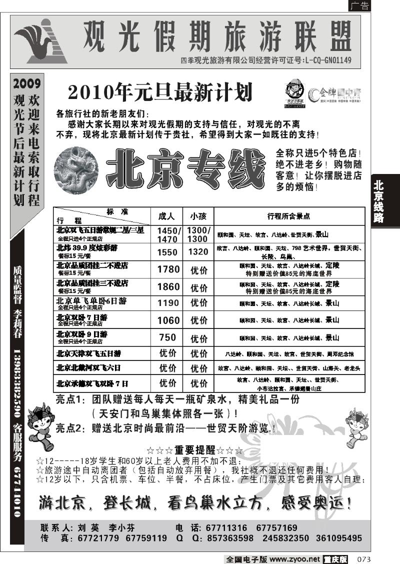 073  258期  观光-北京  葛