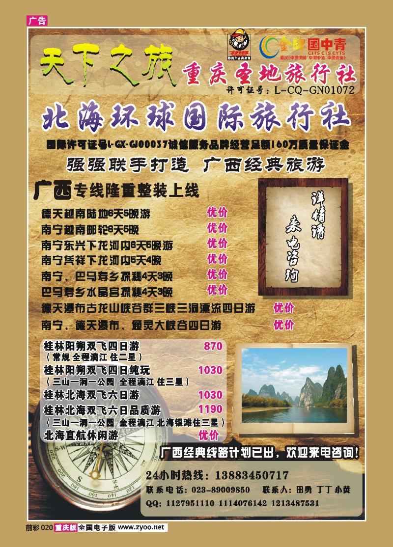 020    258期  圣地天下之旅  广西