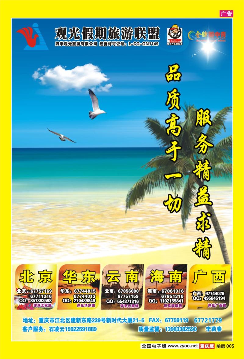 5  观光假期
