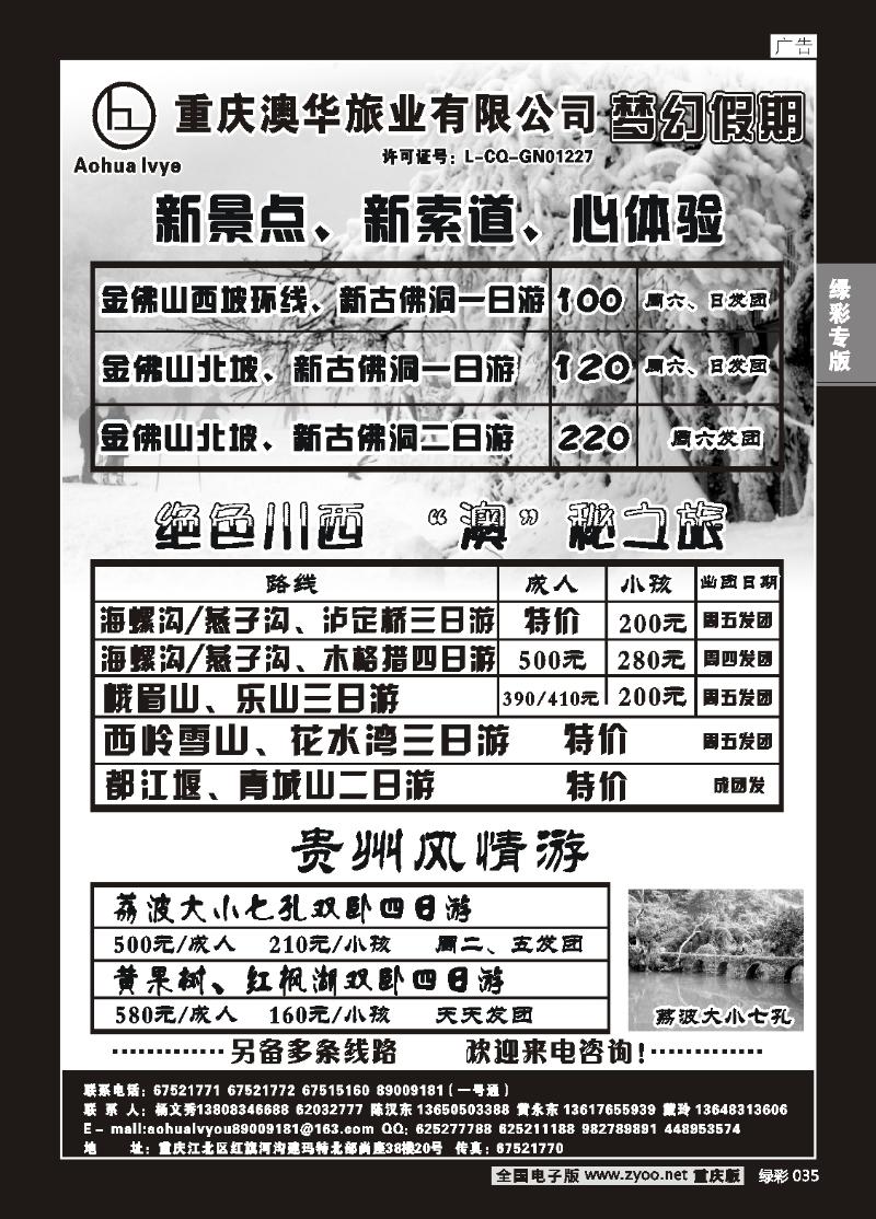 035 重庆澳华旅业—梦幻假期
