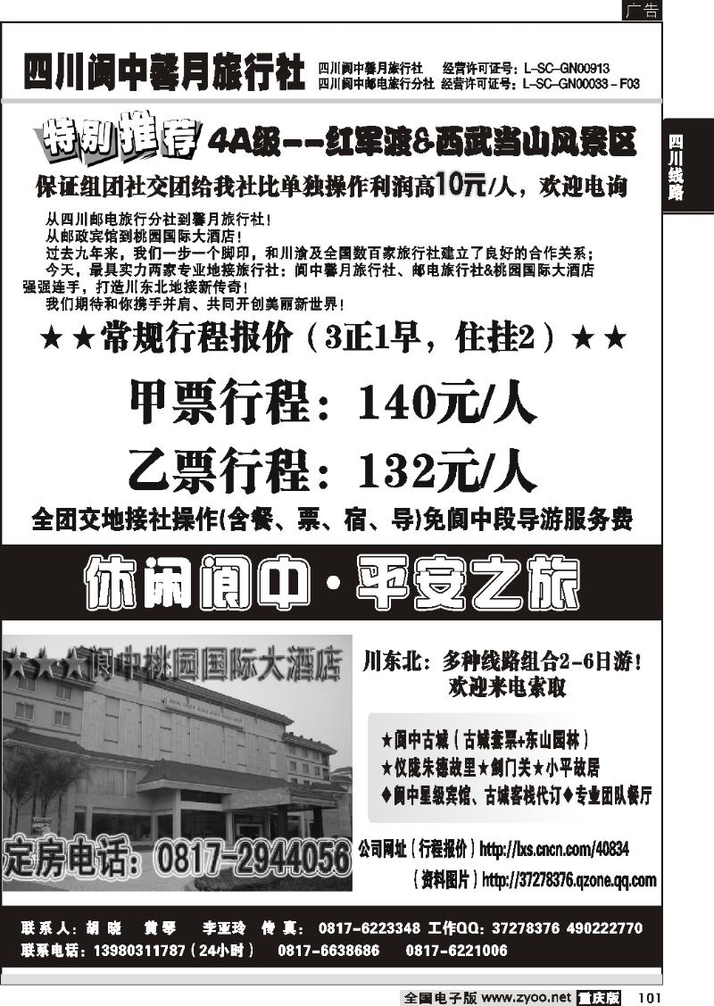 101  258期  阆中馨月