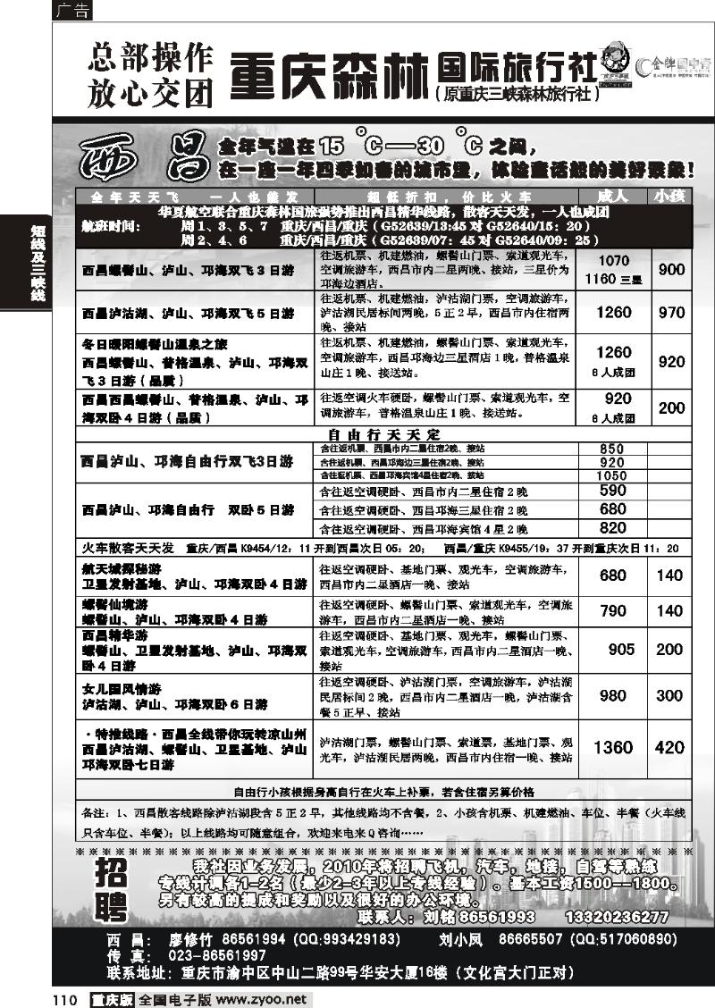 110  258期  重庆森林国际旅1