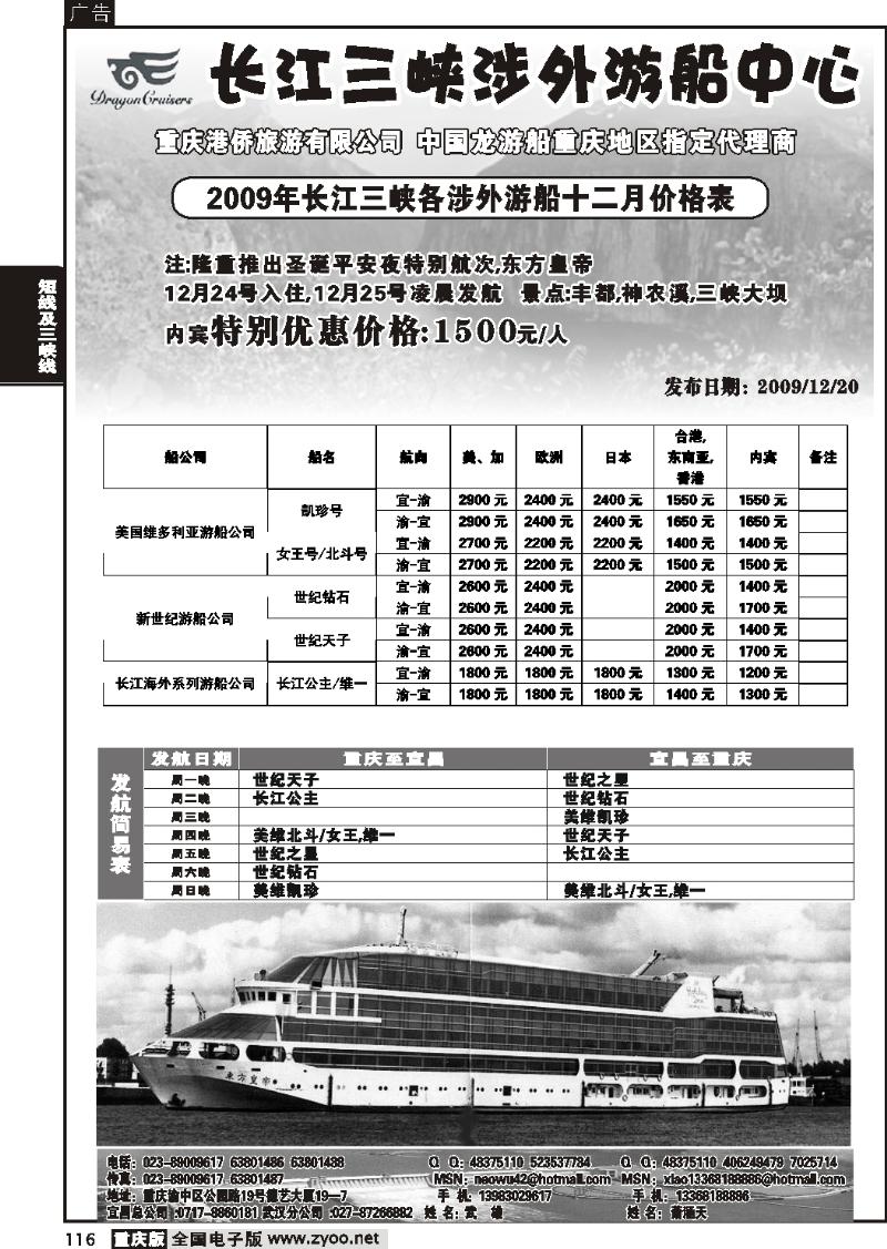 116  258期  长江三峡涉外游船中心