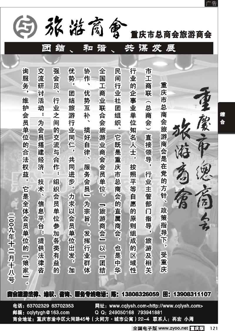 121  258期  旅游商会