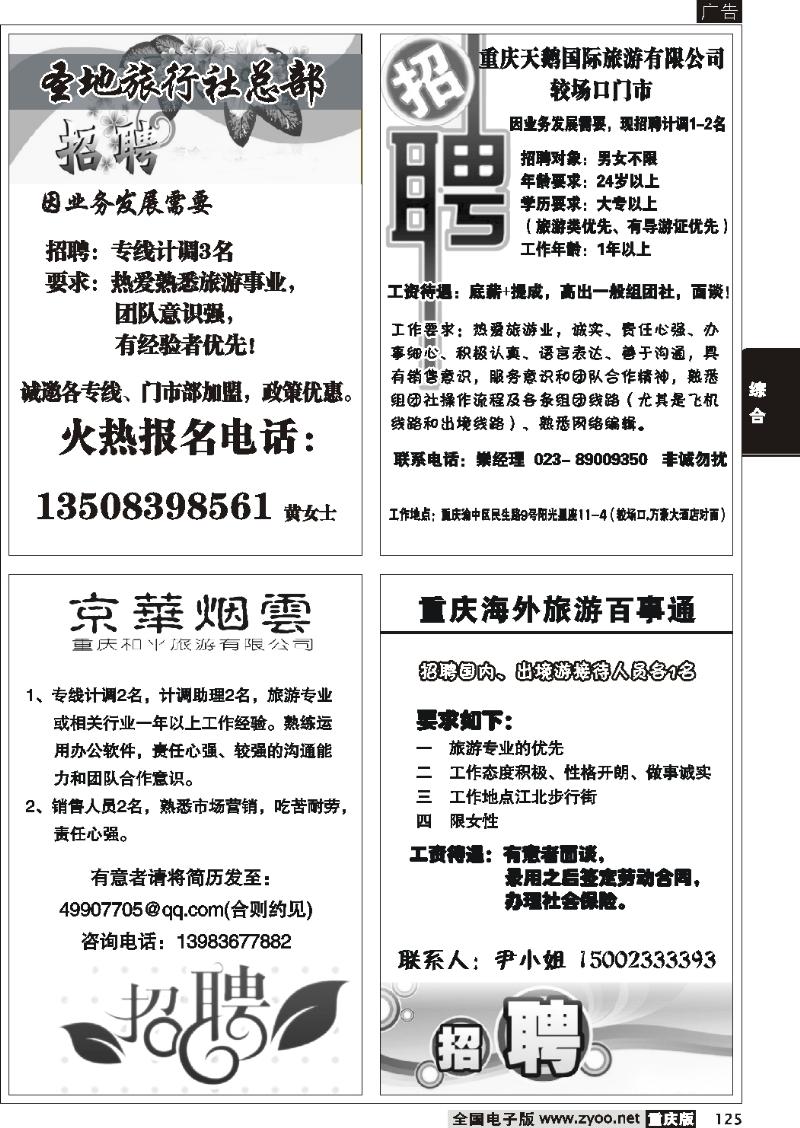 125  招聘专版2P