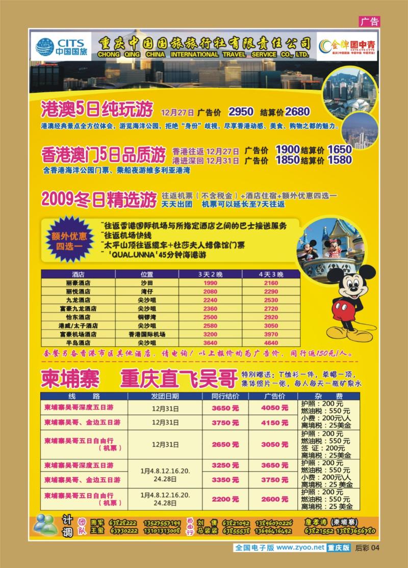 04  258期  中国国旅_港澳_柬埔寨_吴哥