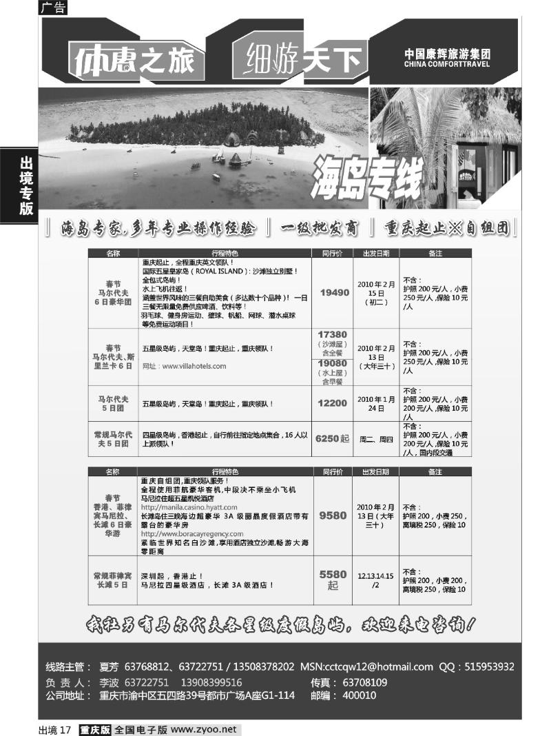 17  258期  重庆康辉-海岛专线