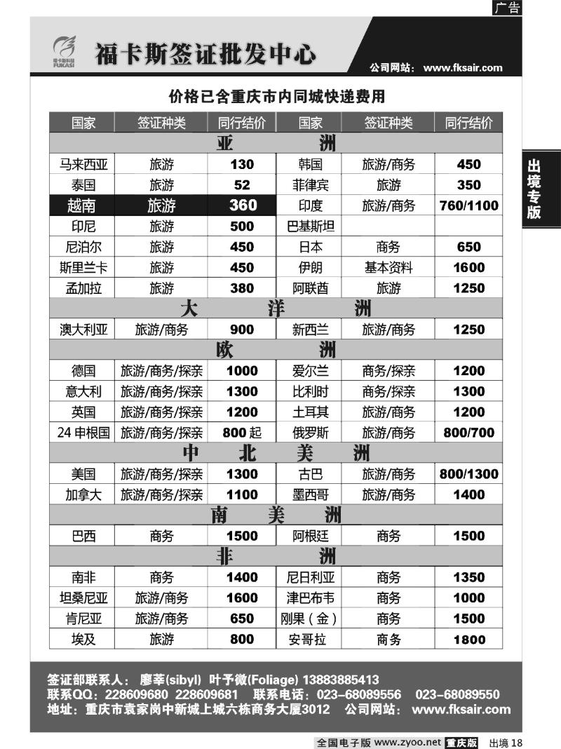 18  258期   福卡斯签证批发中心