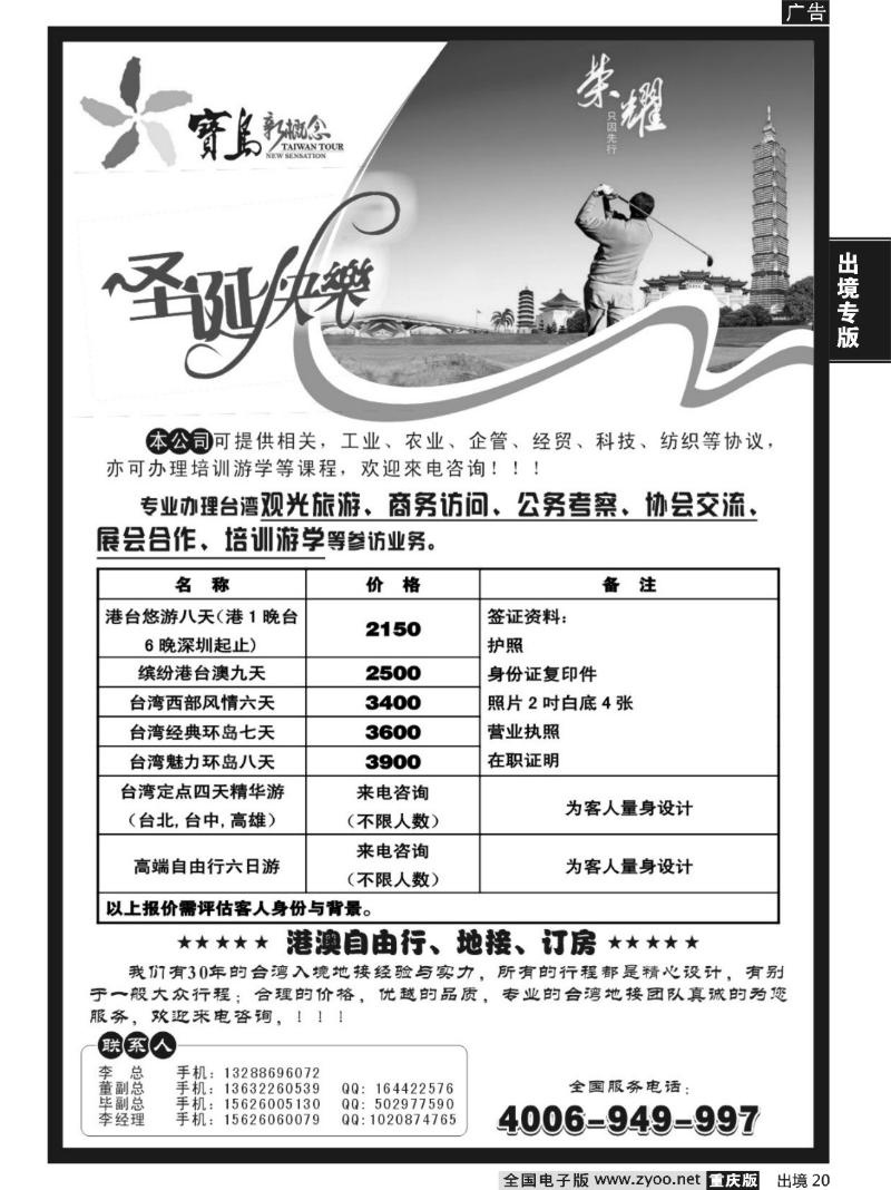 20  258期  台湾-宝岛新概念