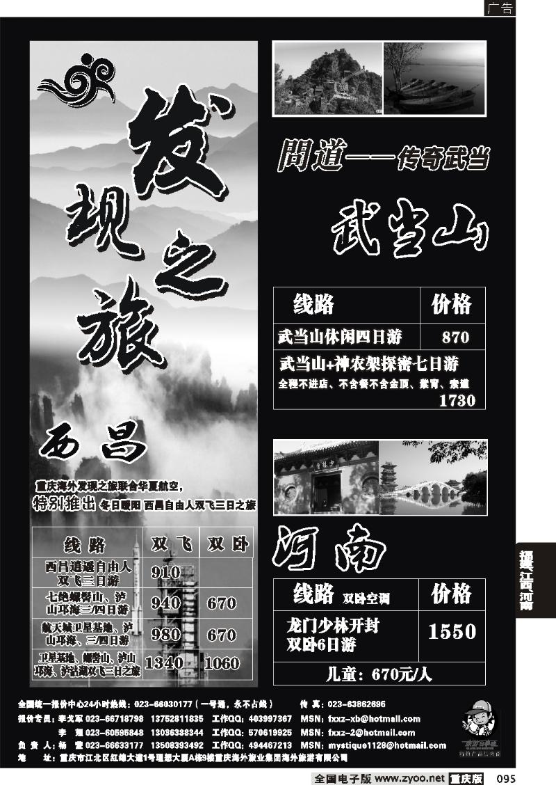 095  258期  发现之旅