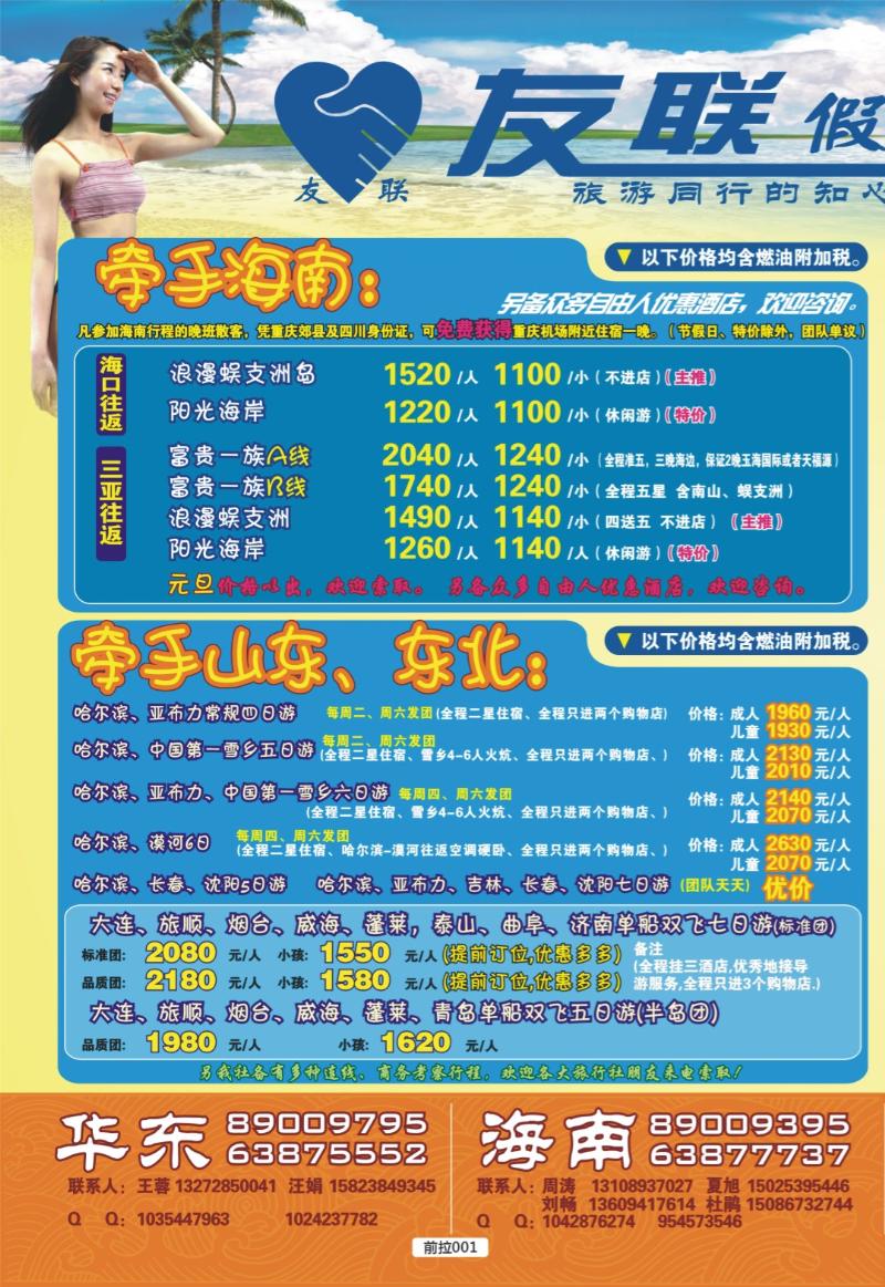 前拉001  友联假期-海南