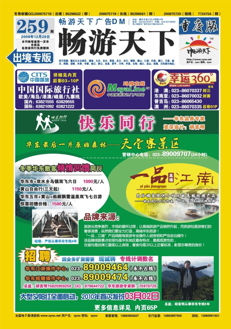 259期  封底 快乐通行 华东jpg