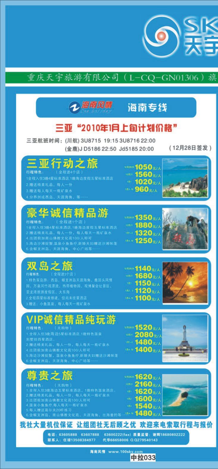 天宇中拉33-34a
