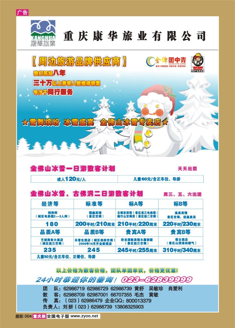 004  259期  康华a