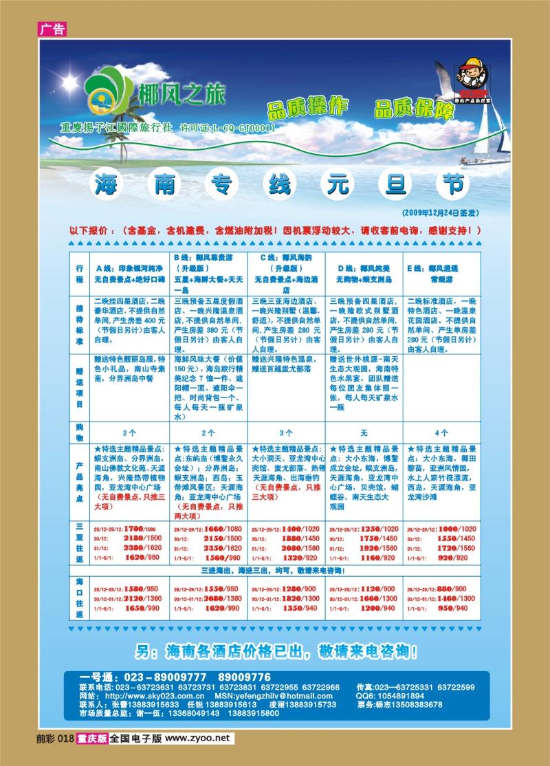 018   259期    椰风之旅——海南专线a