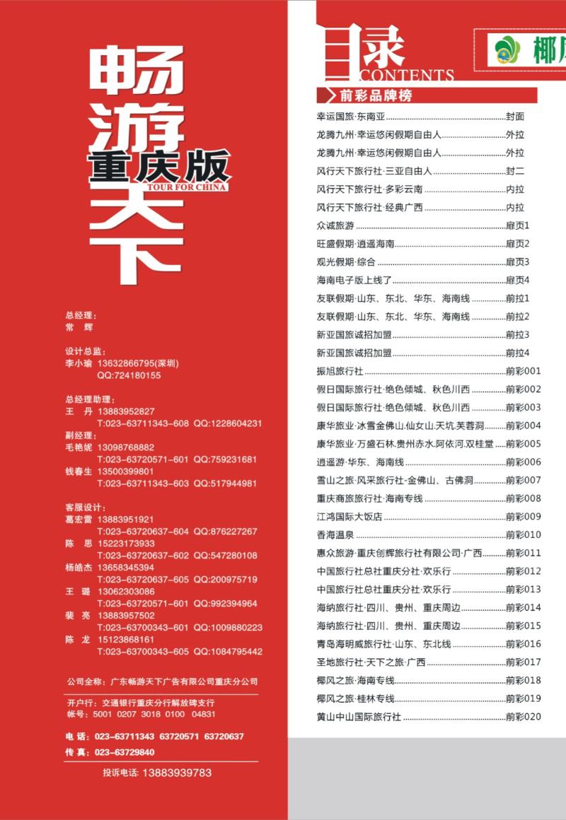 259期   目录01-1