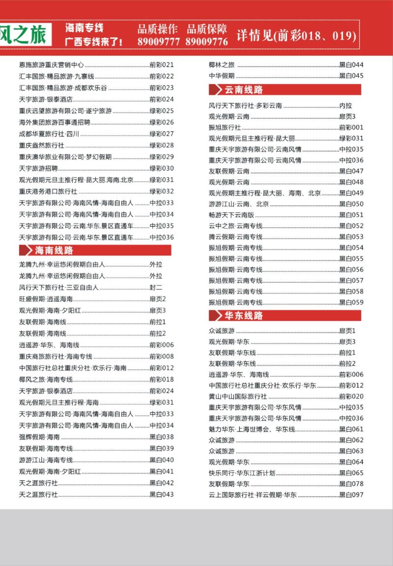 259期   目录01-2