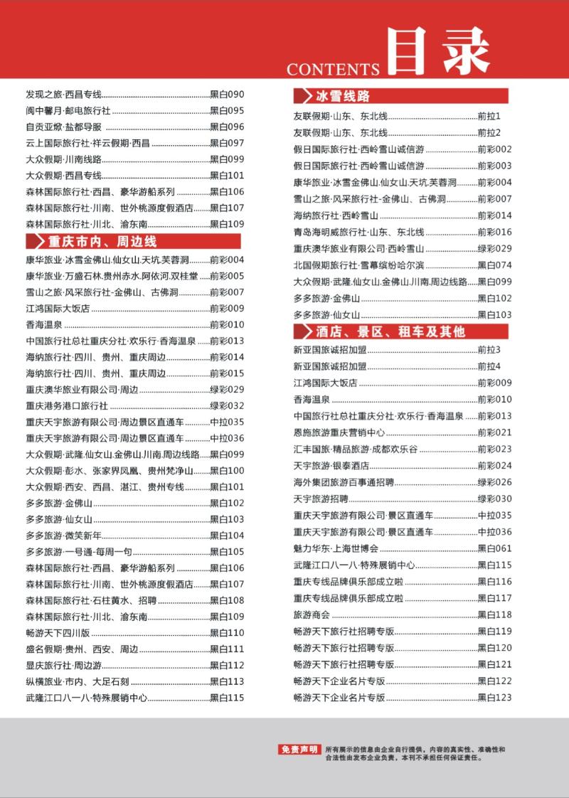 259期   目录02-2