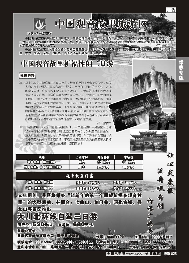 025 远望观音故里
