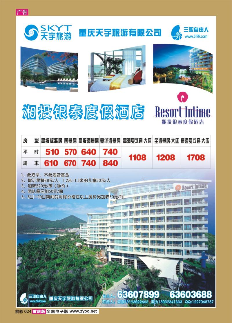 024  259期  天宇—银泰