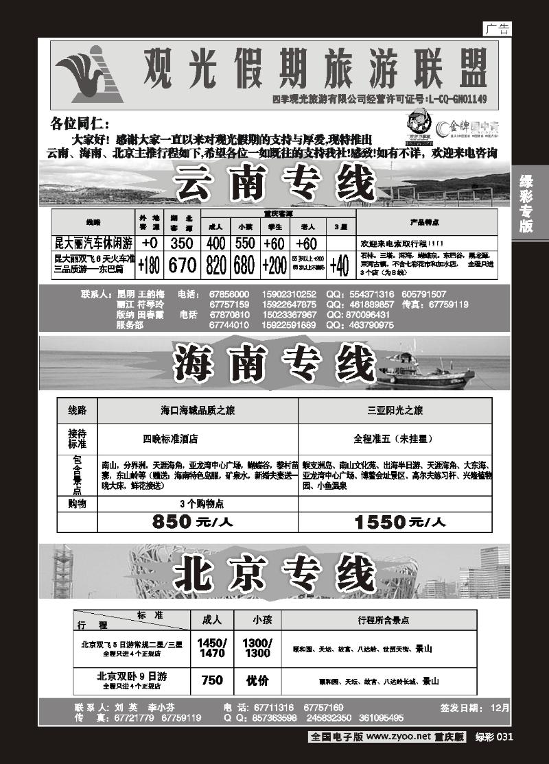 031  观光假期主推线路