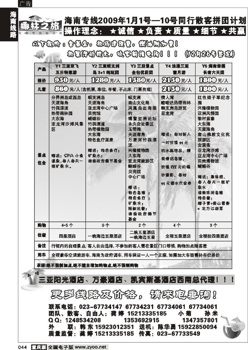 044  259期  椰林之旅