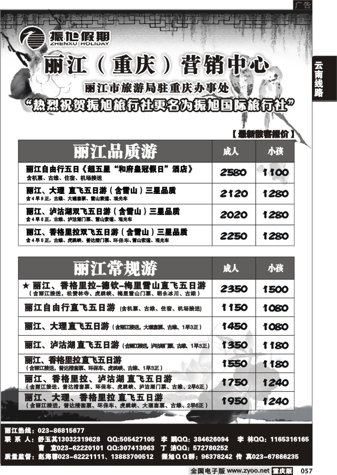 057  259期  振旭假期6P