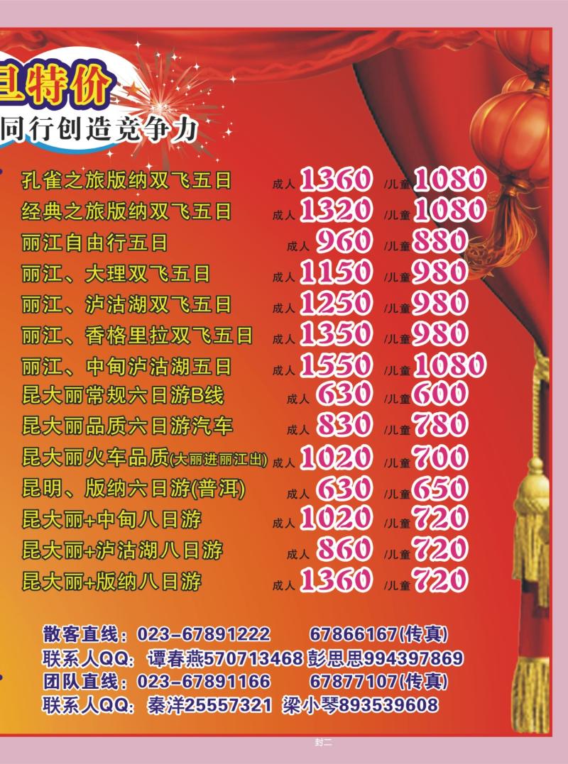 259期  封二风行天下3