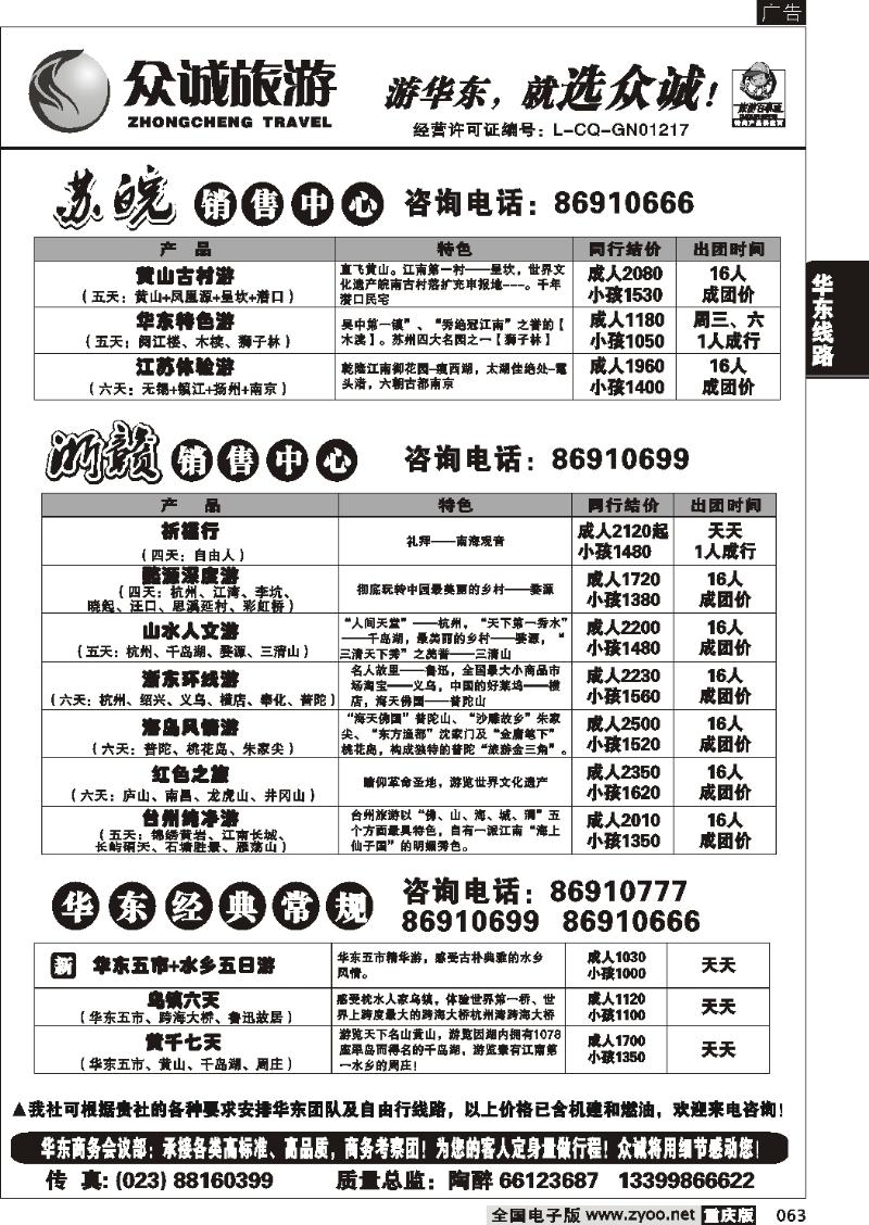 063  259期  众诚旅游2P