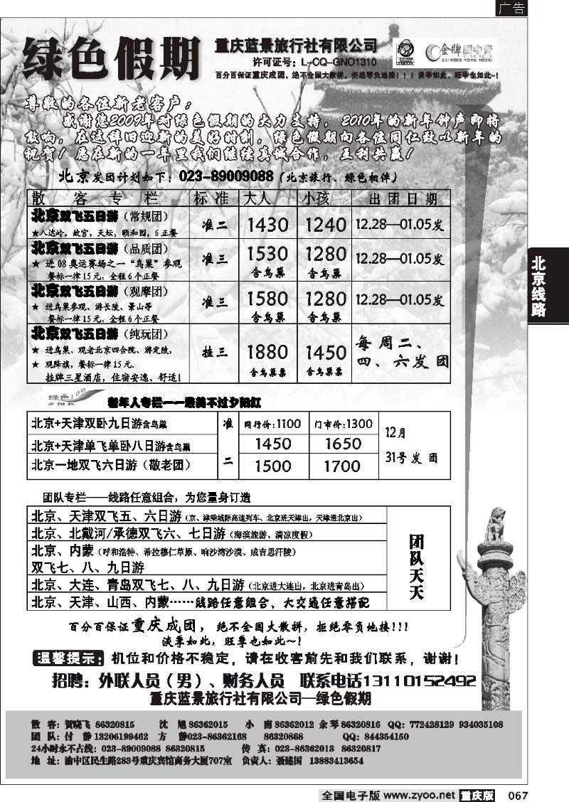 067  259期  黑白  绿色假期——蓝景旅行社