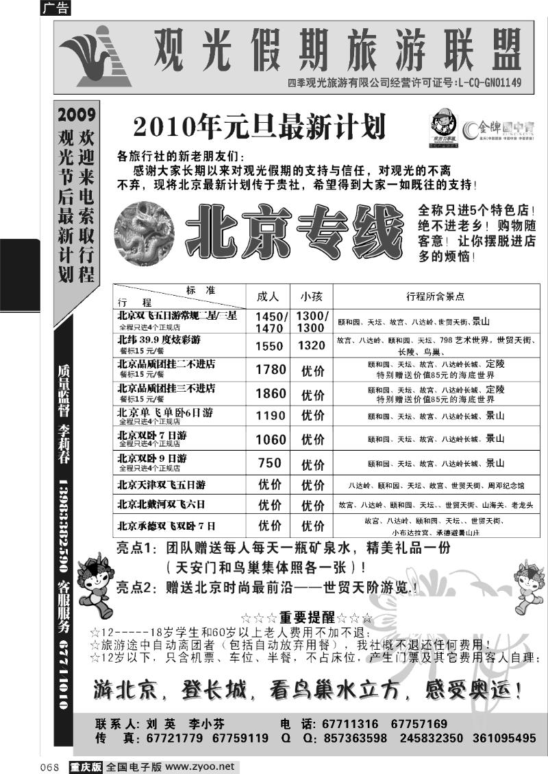 068  259期  观光-北京  葛