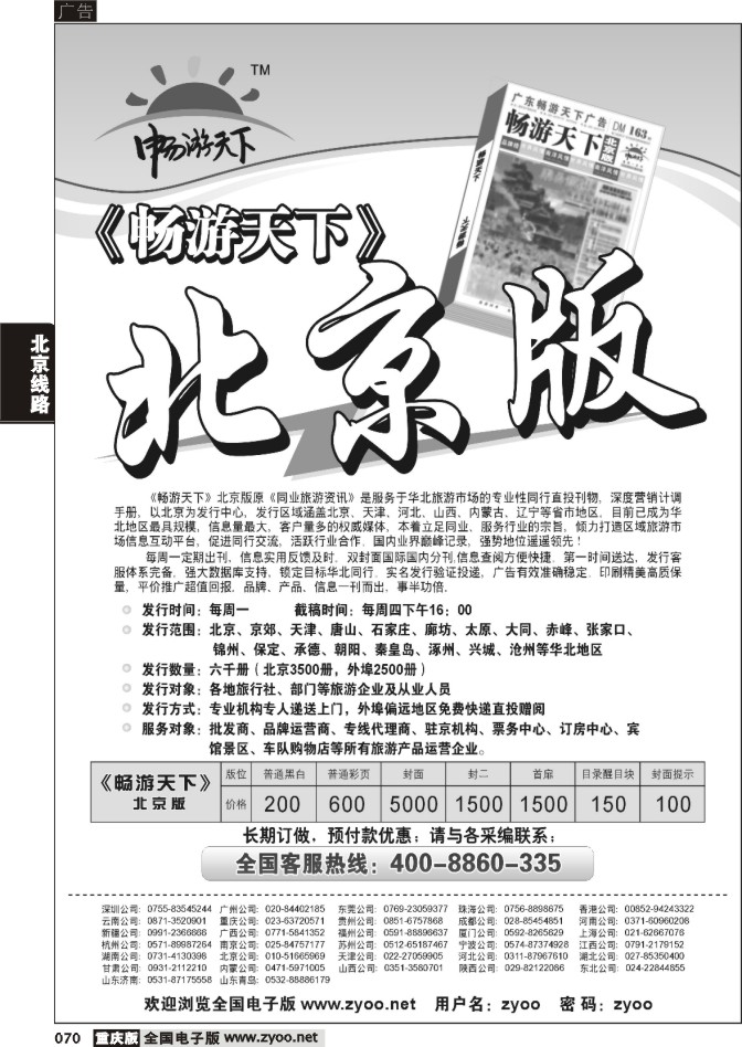 070  北京版